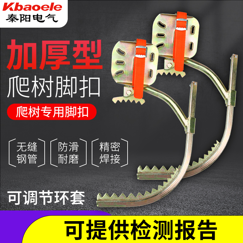 Climbing tree special tools Tree Feet Zako Climbing Tree Shoes Non-slip Electrics Wooden Poles Climbing Tree Feet iron Shoe Climbing Pole