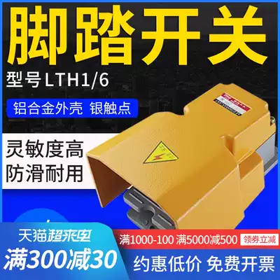 Yino CNC machine bed foot switch Punch bed foot switch LTH 1 6 aluminum shell waterproof foot switch