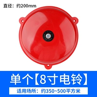 8 -INCH пожарная сигнализация (сингл)