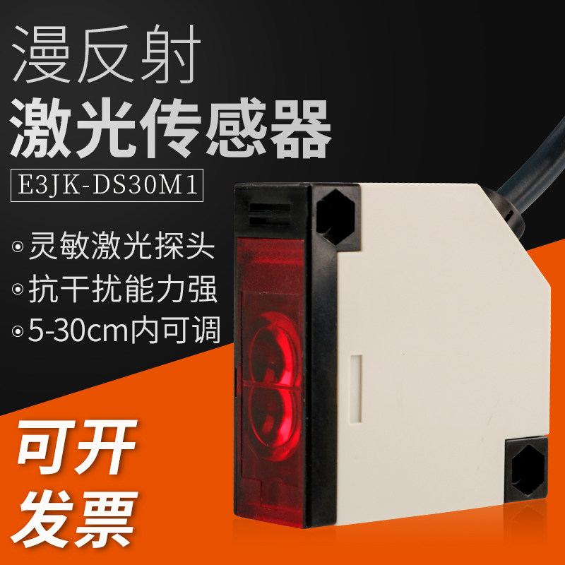 Photoelectric switch diffuse reflection type E3JK-DS30M1 sensor detection 30 cm AC220V DC12V24V