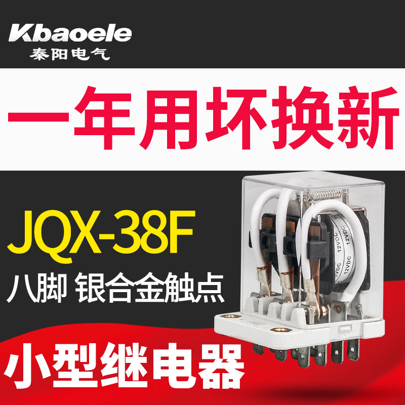 JQX-38F high power 380V high current 40A intermediate relay without base AC 220 DC24 12V