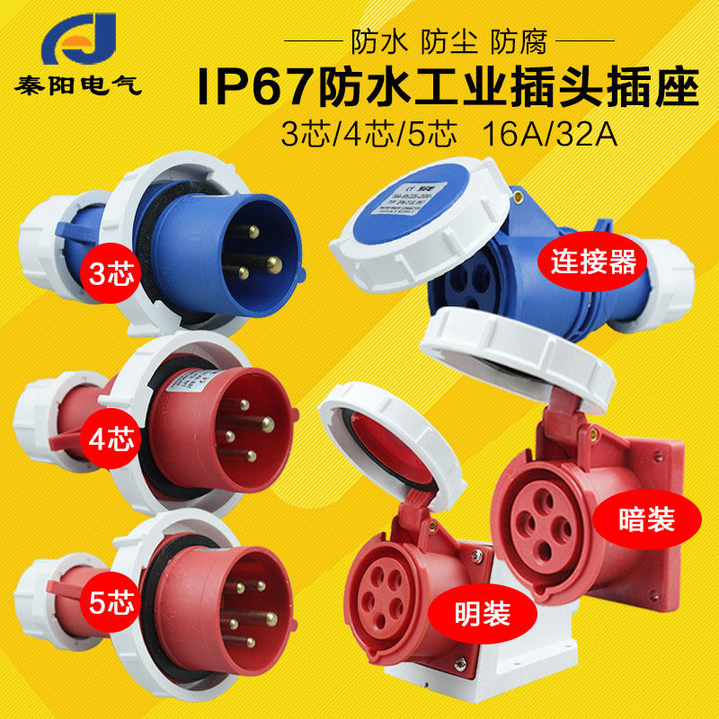 Shangfeng SFN industrial plug socket 3 core 4 core 5 core 16A 32A IP67 waterproof aviation plug connector