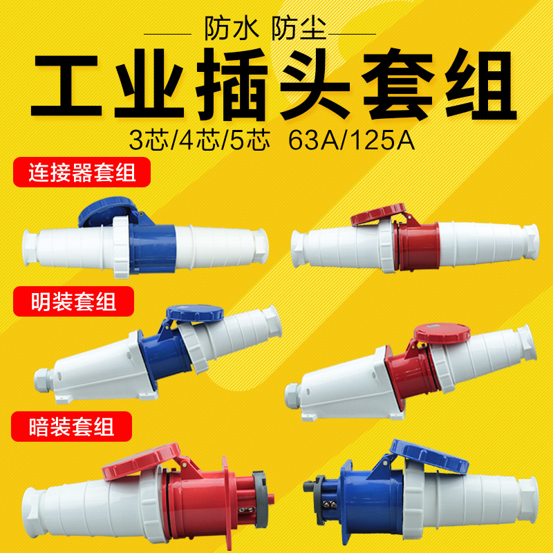Shangfeng waterproof industrial plug socket connector 3 core 4 core 5 core 63A 125A male and female to plug aviation plug