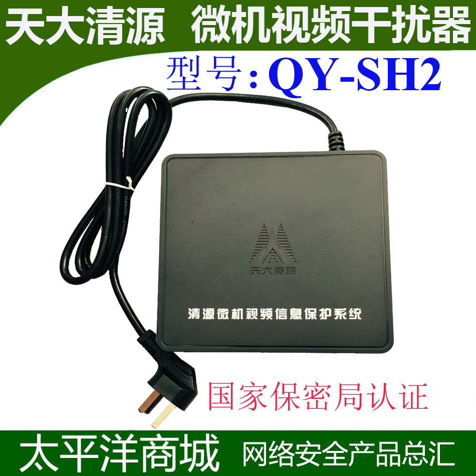 Video jammer Tiandaqingyuan QY-SH2 microcomputer video information protection system (SH II) jammer