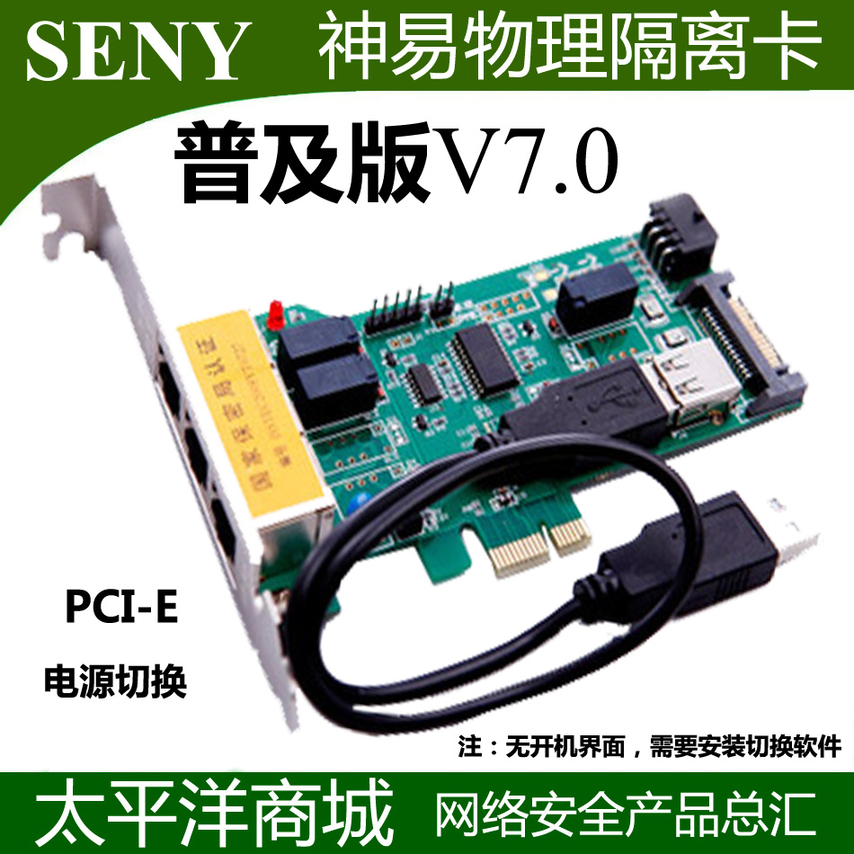 Shenyi isolation card universal version V7 0 PCI-E power cord to switch the internal and external network dual hard disk isolation card