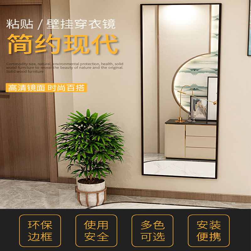 Framed full-length mirror floor-to-ceiling mirror female full-length mirror wall hanging paste home dormitory explosion-proof full-length mirror bedroom wall