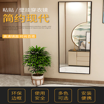 Framed fitting mirror Floor-to-ceiling mirror Female full-length mirror Wall-mounted paste household dormitory explosion-proof full-length mirror Bedroom wall