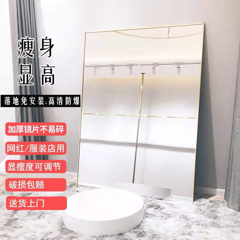 Clothing Store Special Full-body Mirror Live Mirror Display Slim Full Body Mirror Landing Mirror Mesh Red Photo Ins Wind Full-body Mirror