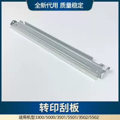 Ricoh C3300 transfer belt scraper C5501 C3503 C5503 transfer belt scraper Brand new