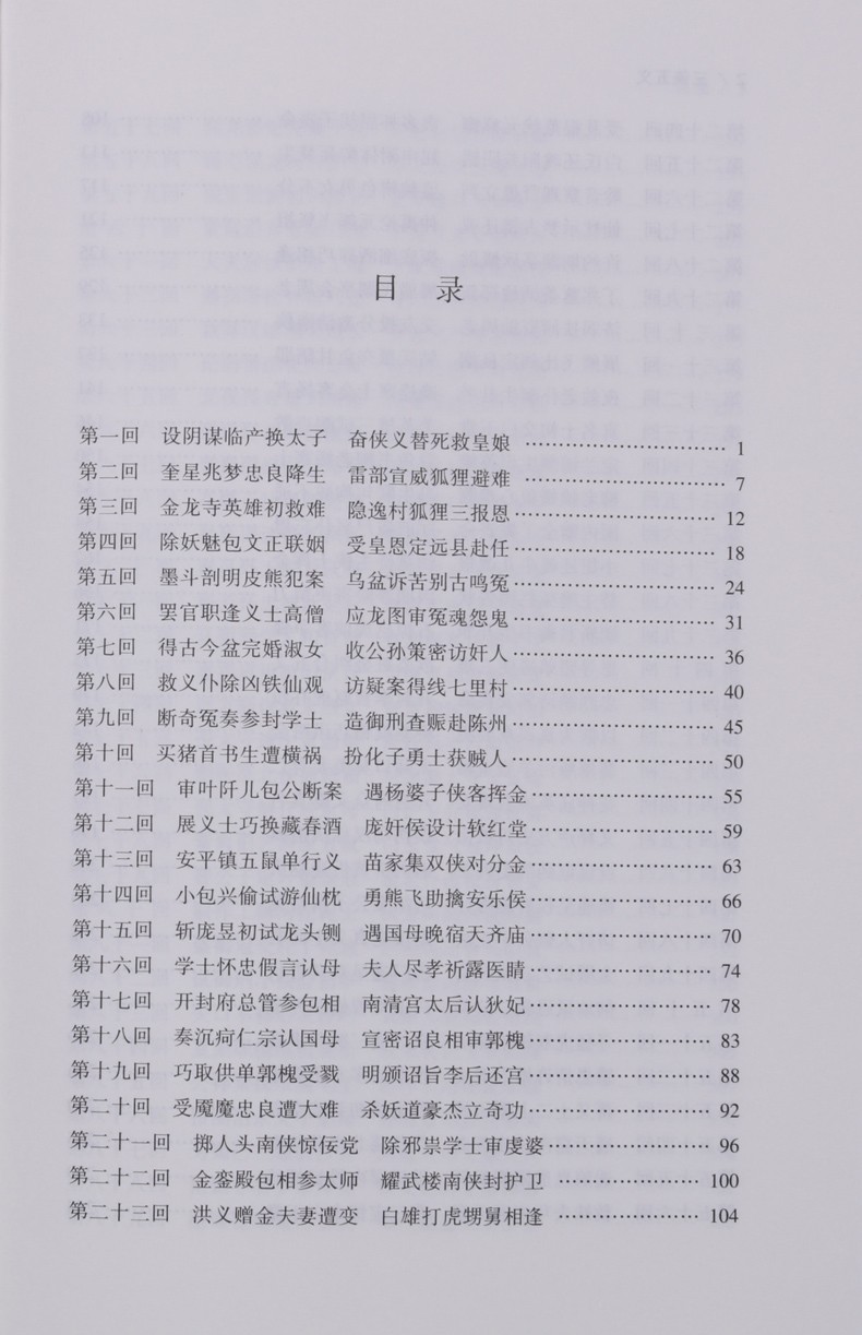 三侠五義　上下 三侠五義 上 | 石 玉崑 |本 | 通販 | Amazon