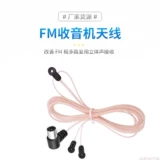 2M75OHMFM RadioAerialCable для улучшения полученного сигнала Home FM антенна 2 метра прозрачная