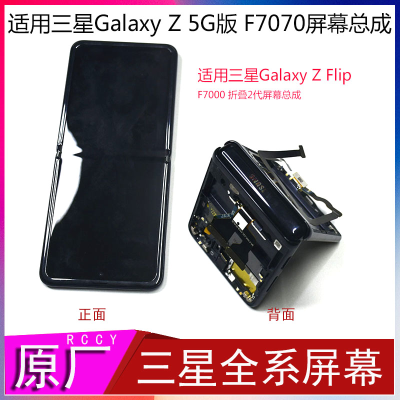 Suitable for Samsung Galaxy Z Flip 5G SM-F7070 original screen assembly f7000 Mobile phone broken back cover
