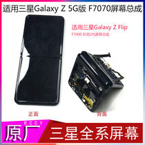 For Samsung Galaxy Z Flip 5G SM-F7070 original screen assembly f7000 mobile phone broken back cover
