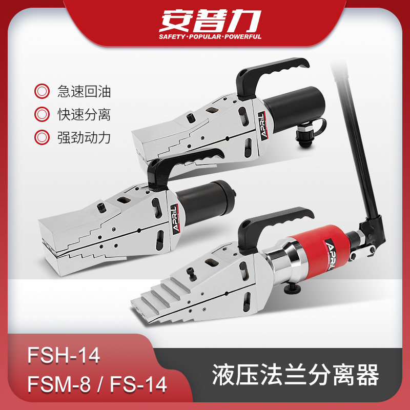 Ampli Hydraulic Manual Flange Separator Expander FS-14 Multifunction Expansion Tool