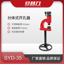 SYD-35液压打孔机水槽桥架不锈钢水盆手动开孔器模具齐全可定做