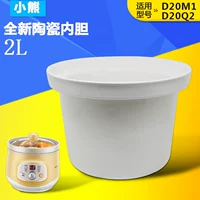 Керамические аксессуары, керамический вкладыш, с медвежатами, D20, D20, 20м, 2 л