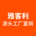 雅客利源头工厂店