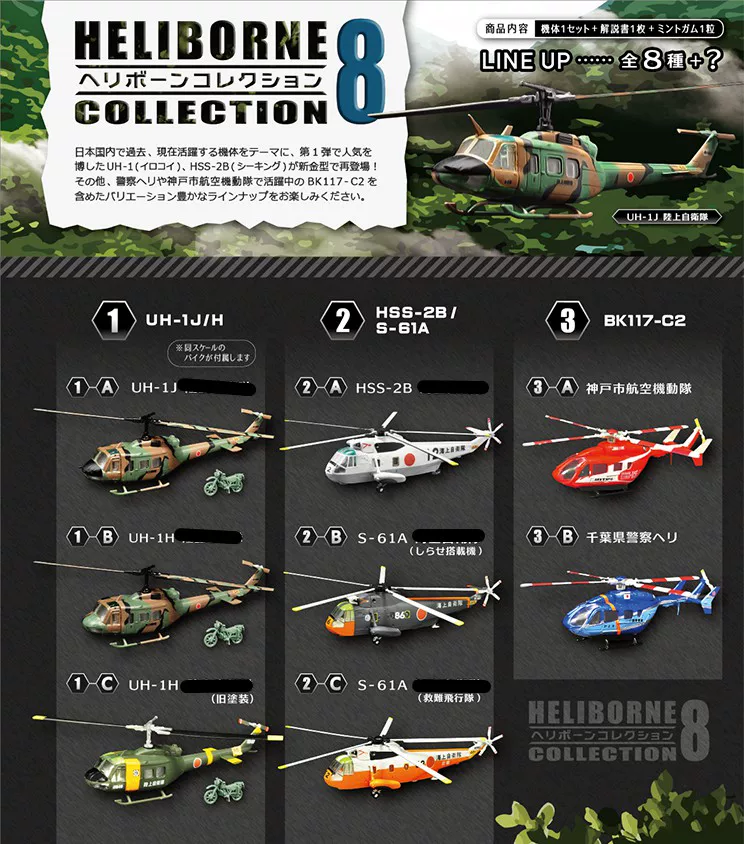 F-TOYS Box Egg 1/144 helicopter 8 Neptune UH-1/160 slave dry CH47 EC135 OH