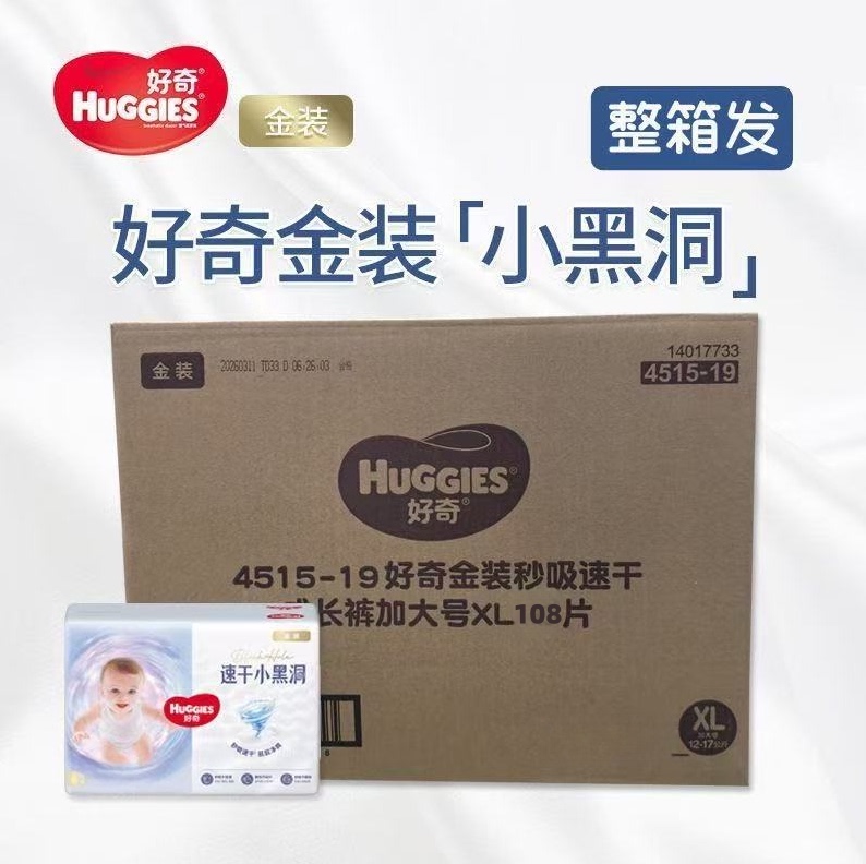 (Full Box of 2 Packs) Huggies Gold Diapers XL Size Quick-Dry Small Hole Design Xl108 Diapers
