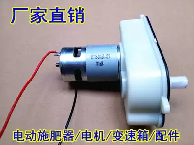 Paramount agricultural electric fertilizer applicator fertilizer applicator motor accessories assembly 12V copper core motor