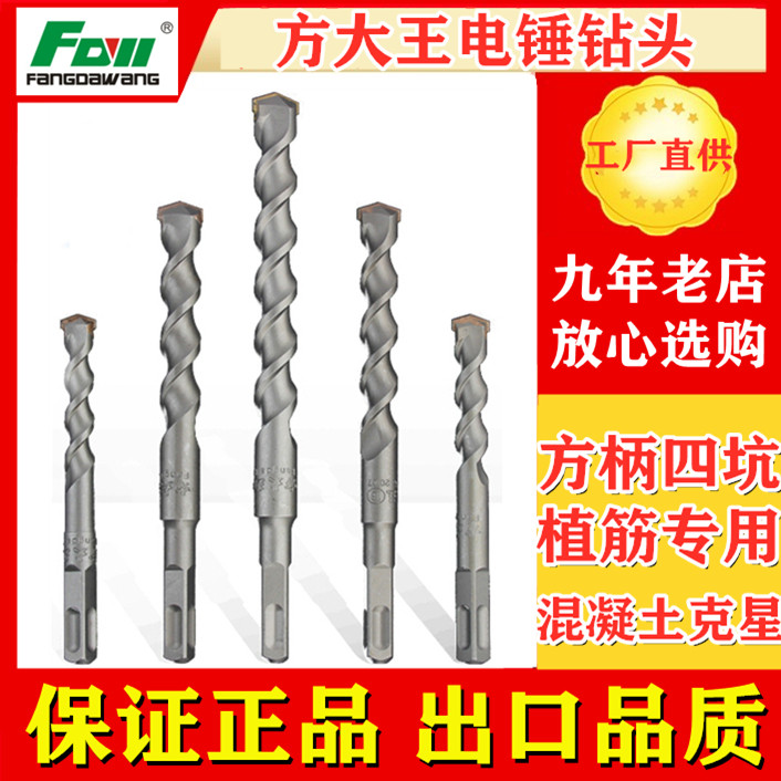 Fang Dawang Electric hammer drill bit Stirrup Square Handle Four Pit Square Head Concrete Perforated Alloy 8 12 12 5