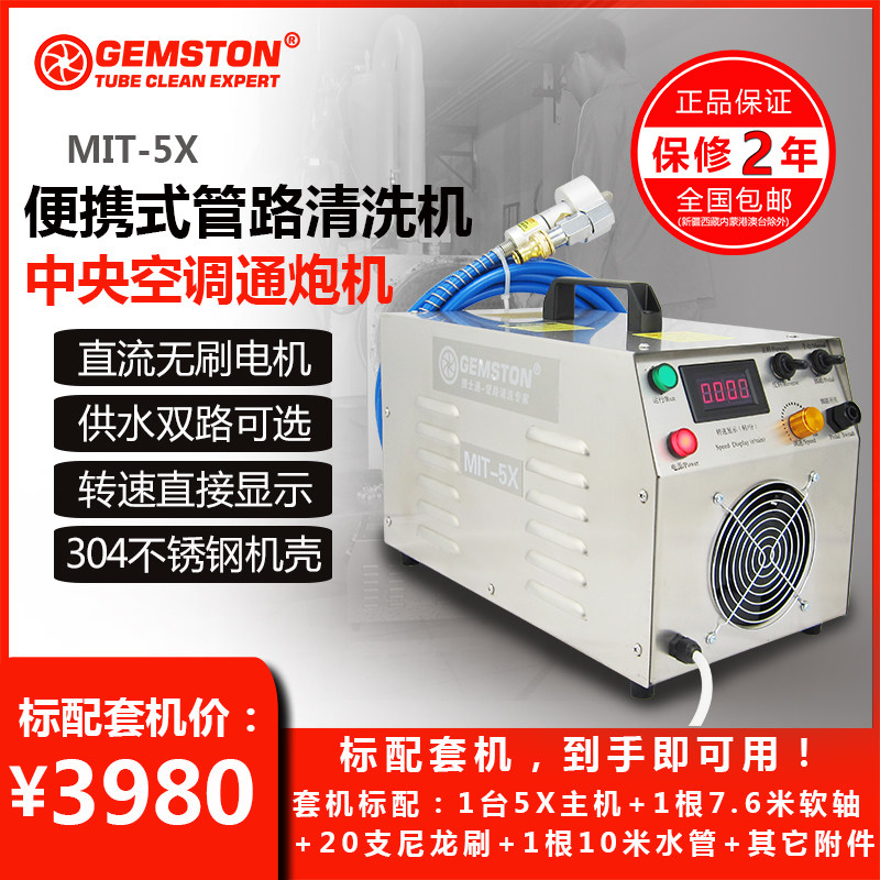 Jieshitong MIT-5X central air conditioning through gun condenser line cleaner adjustable speed applicable centrifugal screw