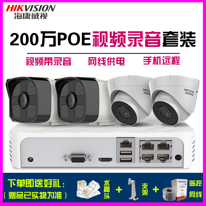 Hikvision 2 million POE surveillance camera set high definition tape recording smart monitor night vision mobile phone