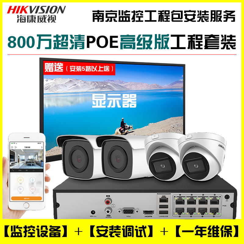 Nanjing Hikvision 8 million camera home mobile phone remote monitoring equipment set outdoor package with installation