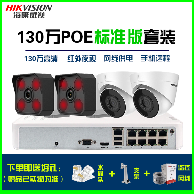 SeaConway view 1.3 million webcam POE monitor full set of equipment suit high-definition web route mobile phone remote