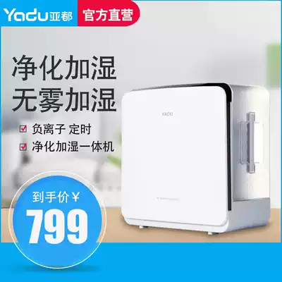 Yadu humidifier SZK-J335 purifier Humidifier All pure type in addition to PM2 5 air conditioning room mute