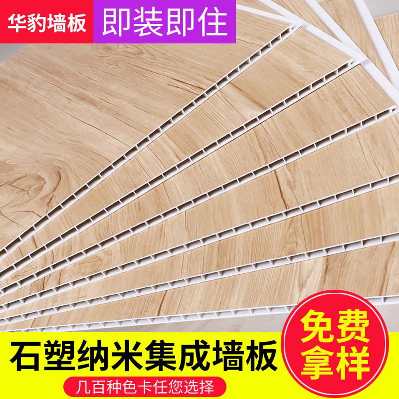 Stone-plastic integrated wallboard Bamboo and wood fiberboard wall decoration material sheet guard wall pvc decorative gusset Huabao