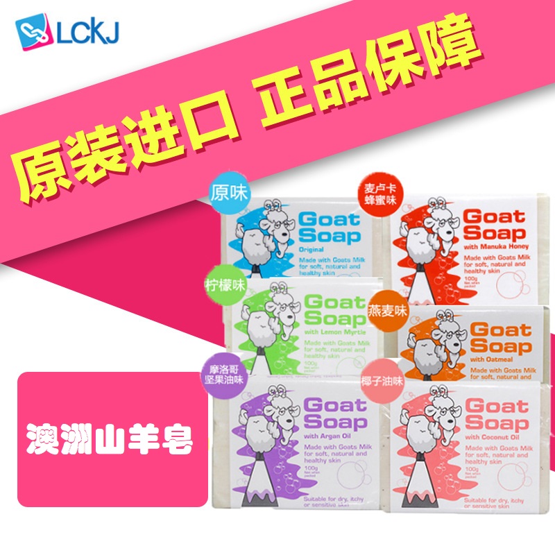 Australia Goat Soap skinny sheep goat milk handmade soap children's baby soap bath natural cleansing milk soap 6 pieces