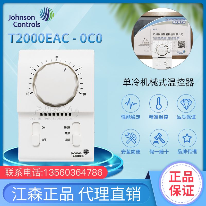 T2000EAC-0C0 Johnson Thermostat Single Cold Mechanical Thermostat Fan Coil Thermostat
