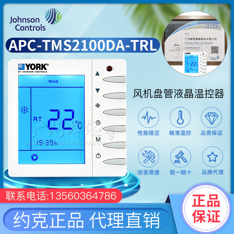 APC-TMS2100DA-TRL York YoRK fan coil LCD thermostat with remote control function