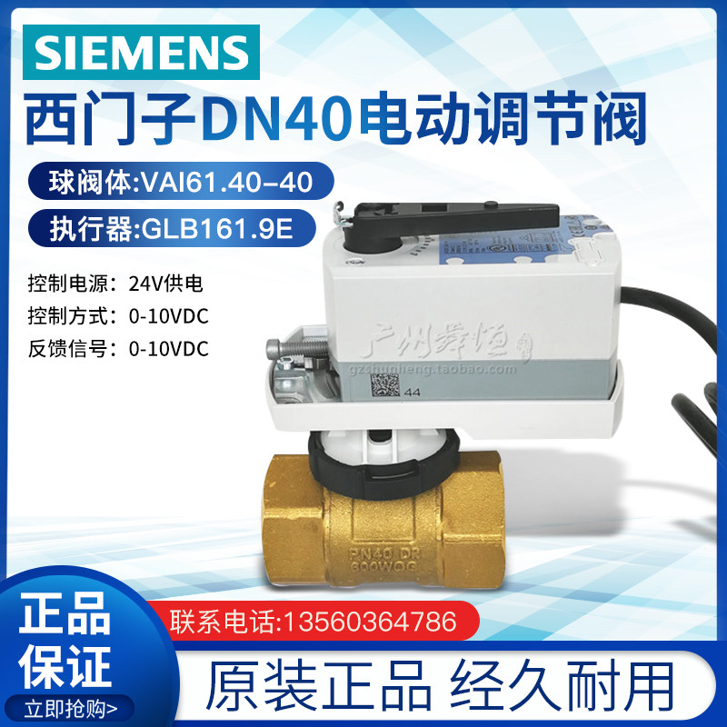 Siemens DN40 electric adjustment ball valve proportional integral valve VAI61 40-40 GLB161 9E