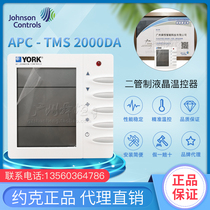 APC-TMS2000DA York YORK thermostat two-tube cooling and heating type LCD thermostat without backlight