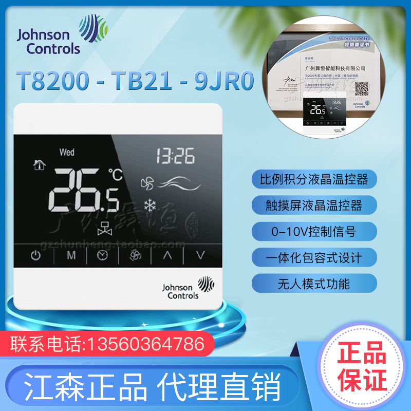 T8200-TB21-9JR0 Jiangsen proportional integral liquid crystal temperature controller external sensor temperature controller