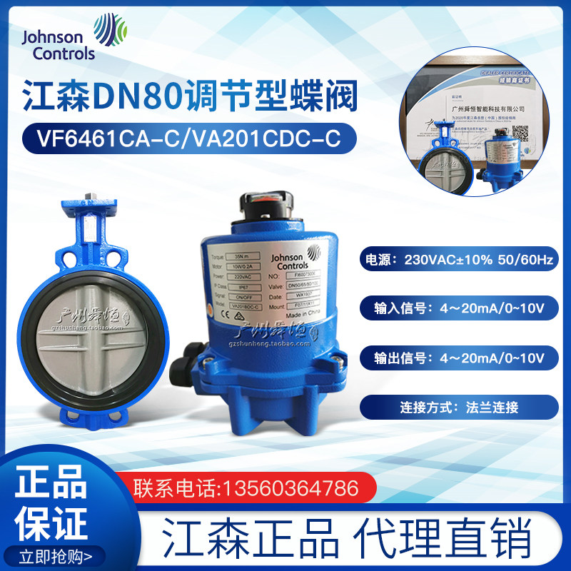 Johnson Electric Butterfly Valve DN80 Adjustable Electric Butterfly Valve VF6461CA-C VA201CDC-C