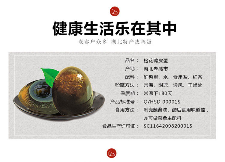神丹 无铅溏心松花皮蛋 4枚 图5