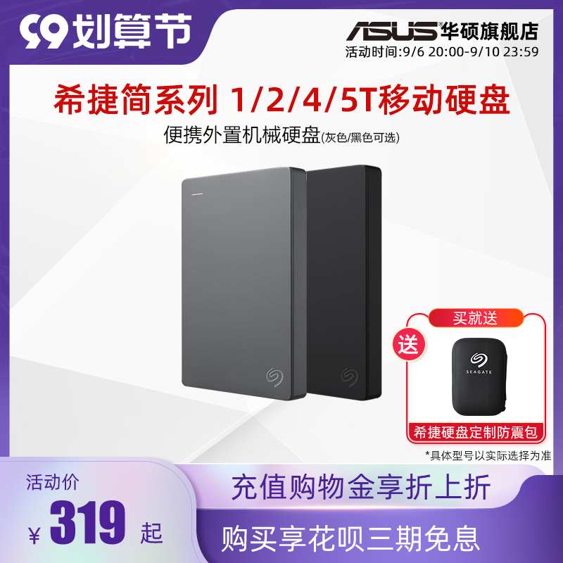 Seagate Jane series 1T 2T portable hard disk portable external mechanical hard disk large capacity 2 5-inch high-speed game disk