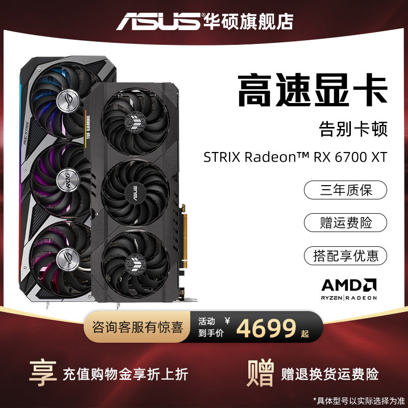 Asus SUSTech ROG player Country AMD Radeon RX6700XT gaming graphics card 12GB GDDR6 support for 2K display