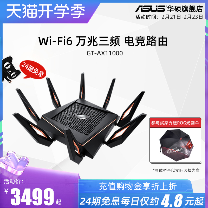 (24 period of interest-free) asus SUSTech GT-AX11000 large terrace number of high speed wifi6 11000M triple frequency wireless 10,000 trillion port professional routers wear wall wifi