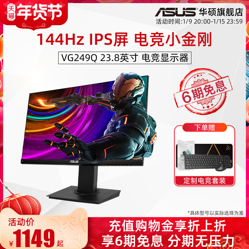 Asus Asus VG249Q VG259QR desktop computer monitor 24 inch IPS game LCD display 144Hz E-sports 165Hz lift rotation PS