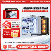 (z890 motherboard Ultra9 285K) ASUS rog family bucket DIY assembly computer 15th generation CPU u7 265K 4070Tis 40