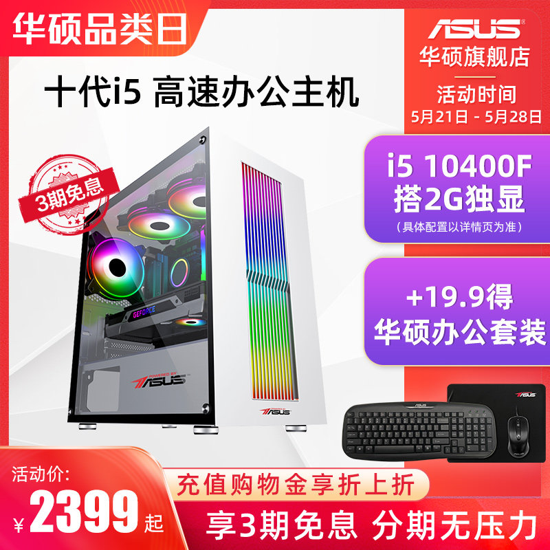 SUSTech Main Board DIY assembly machine i5 10400F office computer host deco cool Rui i5 GT710 independent display card home game desktop complete machine high gameplay type computer full set of enterprises