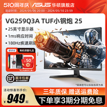 Asus VG259Q3A display 24-inch IPS eSports 180Hz computer display 144HZ