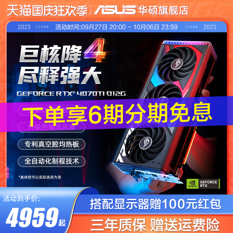 Asus Watson Master ROG TUF Electric Race RTX4070 4070Ti Flagship Store Games 12G Computer Independent Graphics Card-Taobao