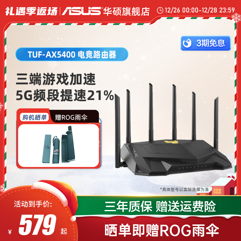 (2023 5G Enhanced version) SUSTech TUF GAMING AX5400 electric race game routers Three-end games to speed up the AP function Central routing high-speed W