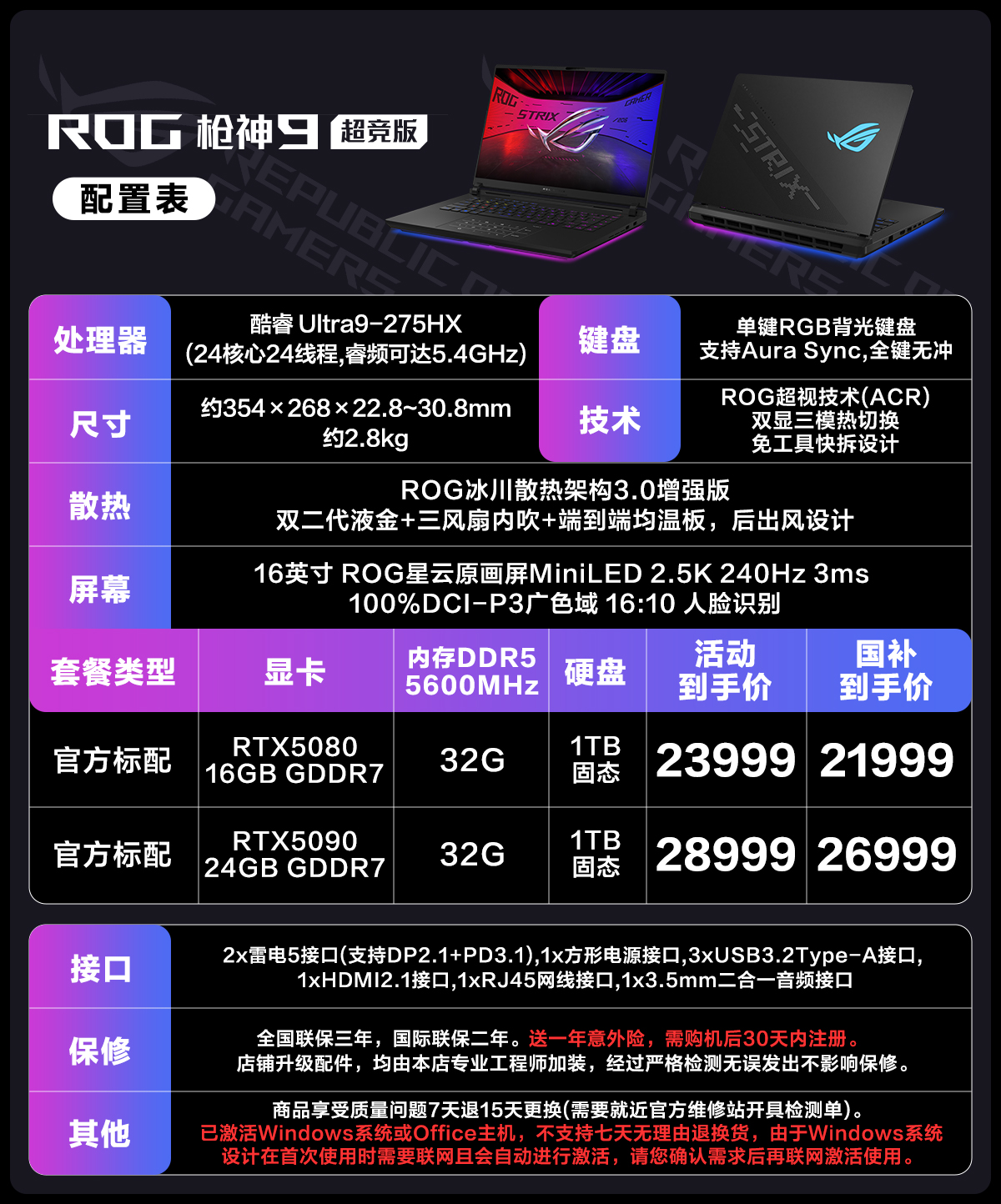 ASUS/华硕ROG枪神9 Plus酷睿Ultra9 275HX/RTX5090 24G/显卡华硕游戏笔记本电脑插图