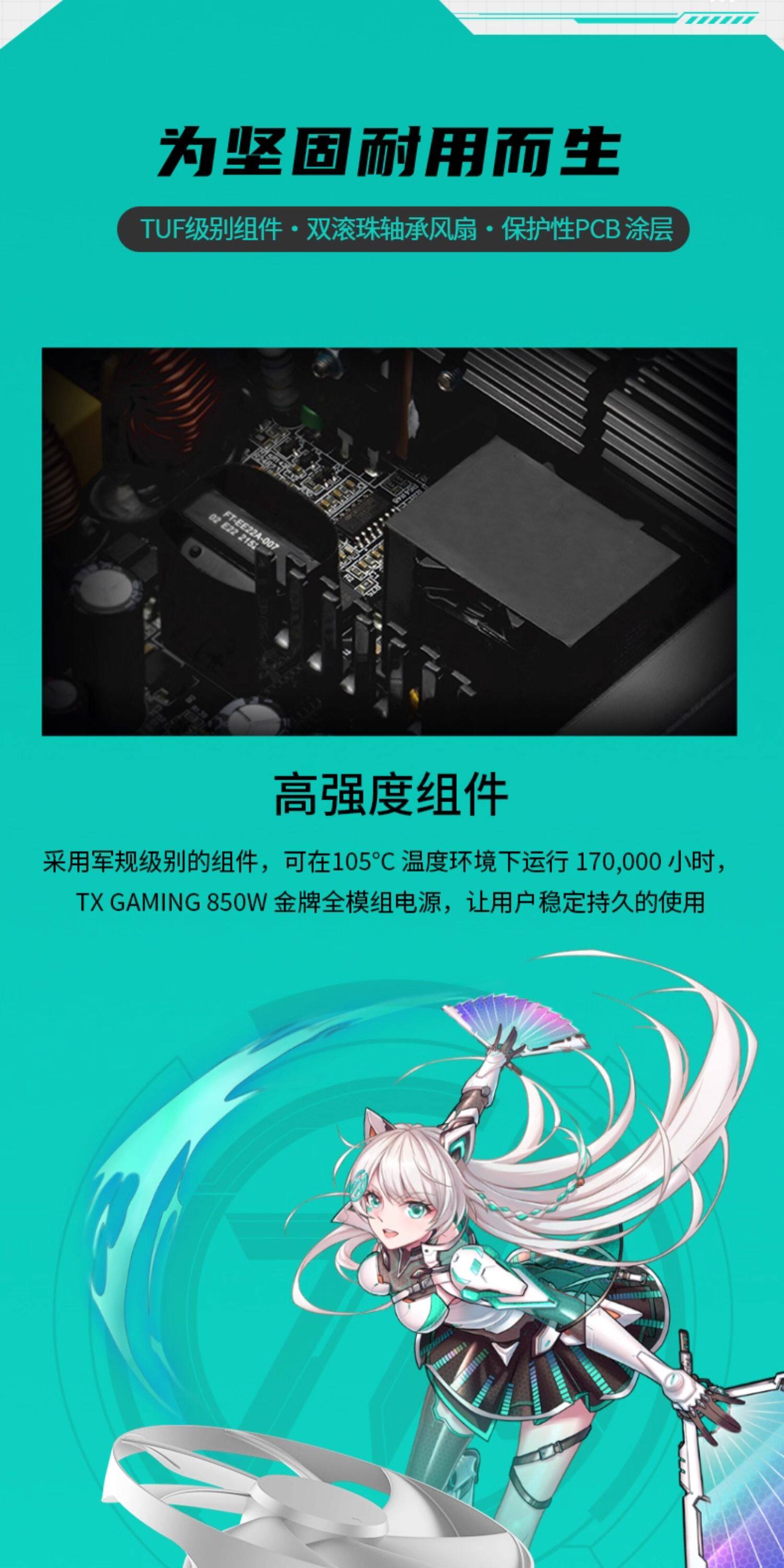 华硕TUF-GAMING-850G-TX 天选电源插图2